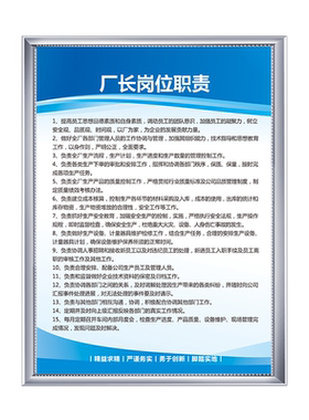 岗位职责制度牌标语KT板定制认同