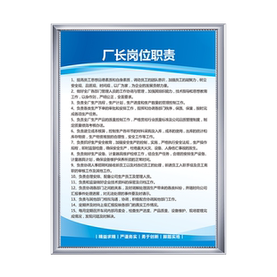 公司部门岗位职责总经理厂长财务会计主管安全生产制度牌标语消防标识安全管理员工守则仓库工厂车间企业定制