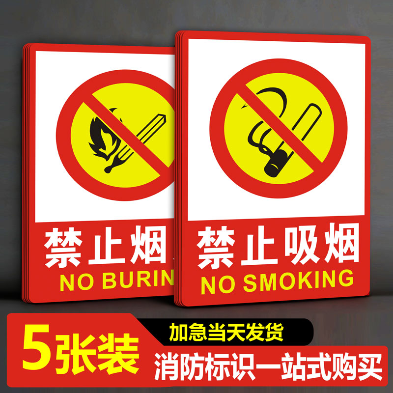 禁止吸烟温馨不干胶墙贴标志牌