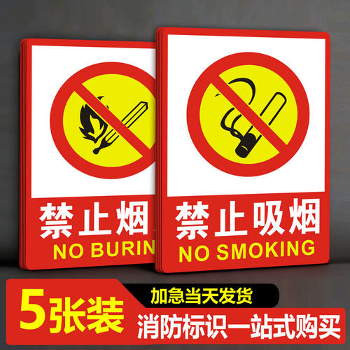 禁止吸烟温馨不干胶墙贴标志牌