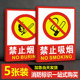 禁止吸烟提示牌严禁烟火标识牌消防安全警示牌铝板反光膜公共场所办公室内电梯仓库重地生产车间工地贴纸定制