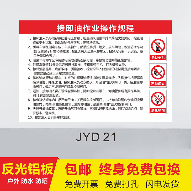 接卸油作业安全操作规程加油机进站须知罐区安全标识牌汽油油库重地摩托车禁止吸烟限速行驶严禁烟火指示牌贴
