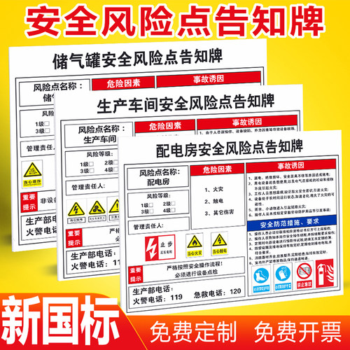 安全风险点提示牌车间仓库