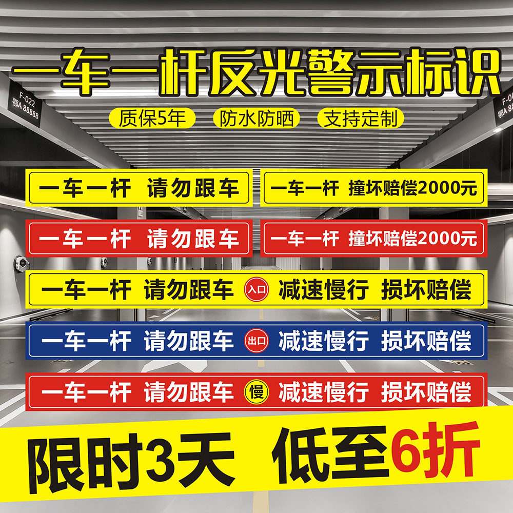 一车一杆请勿跟车标识牌反光膜图片