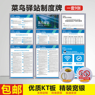 菜鸟驿站制度牌快递物流公司提示警示牌寄件区监控区上墙菜鸟裹裹广告泡沫KT板贴纸新版展示牌规范寄件价格表