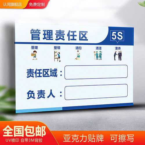 亚克力设备5S管理责任区可擦写