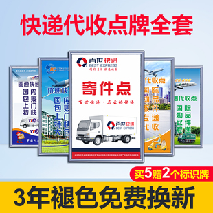 快递代收点广告牌寄件点转寄标识 圆通百世汇通天天韵顺丰速递规章制度牌快递超市标识贴纸KT板墙贴上墙定做