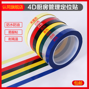 4d厨房管理胶带5S桌面定位标识胶带白板贴线表格划线贴6S物品警示贴彩色红黄蓝绿黑色线条有色记号贴纸线