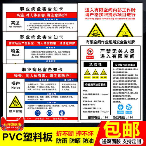 工厂职业病危害告知卡PVC