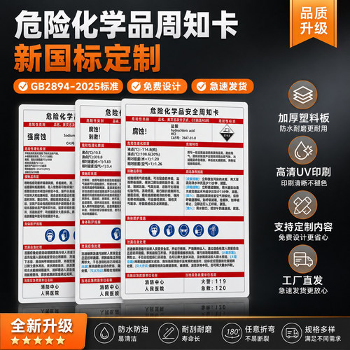防水防晒危化品标志标识贴定制