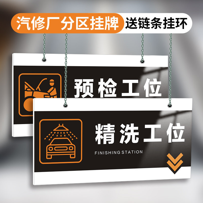 汽车维修工位牌悬挂式修理厂美容保养机修分区吊牌挂牌维修工区4s店