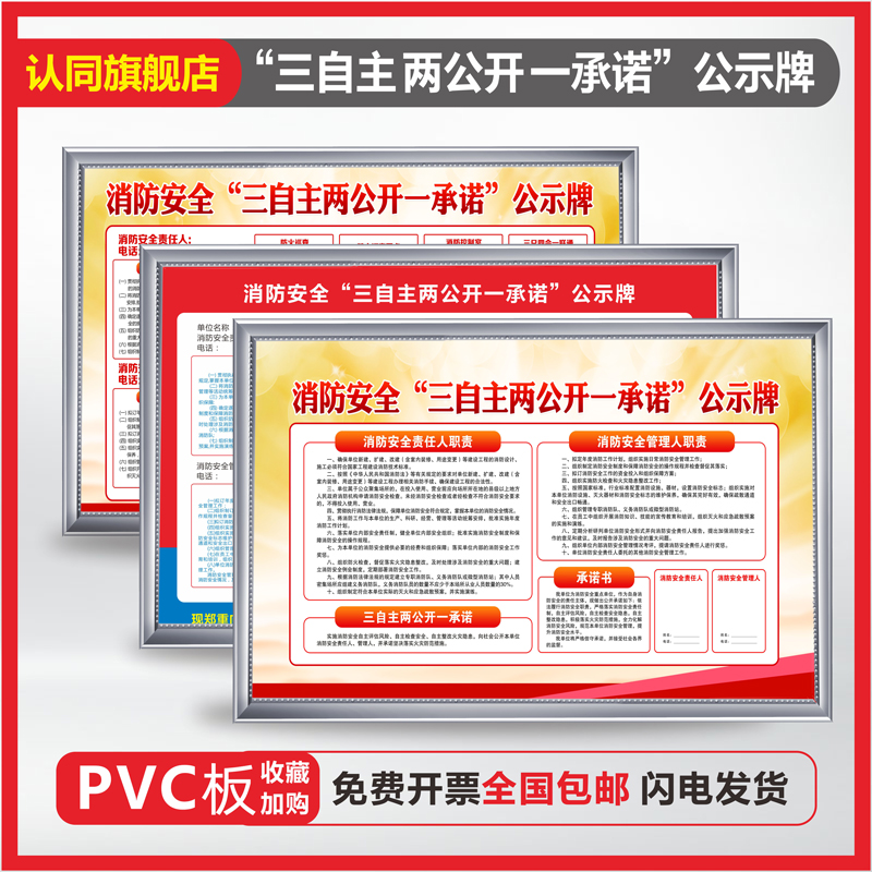 消防安全三自主两公开承诺告知书