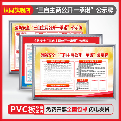 消防安全三自主两公开承诺告知书