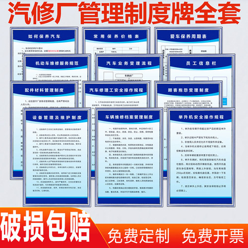 汽修管理规章制度牌4s店