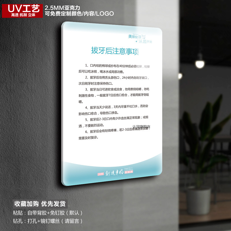 拔牙前后注意事项禁忌症口腔诊所规章制度牙科门诊医院工作职责图宣传管理制度牌全套标识牌提示牌定做 - 实物图