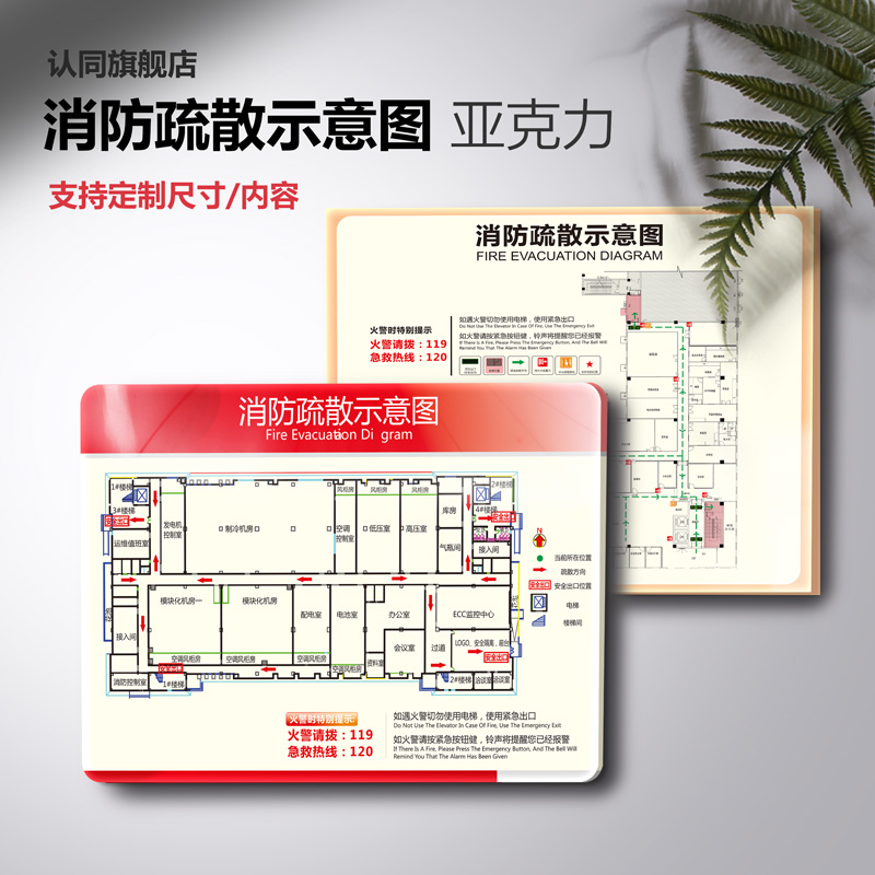 定制亚克力消防疏散楼层