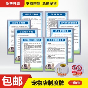 宠物诊所医院管理制度牌 动物医院诊所挂图兽药兽医处方管理制度处方卫生消毒疫情报告制度诊疗服务制度定制