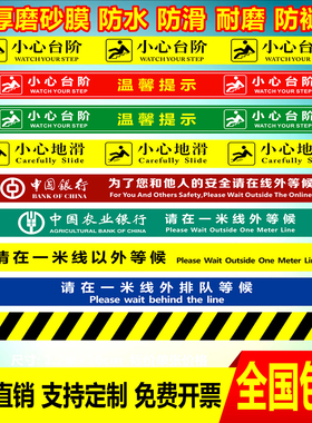 一米线地贴商场活动疫情提示贴楼梯小心台阶小心地滑耐磨警示农行工行建设银行医院1米排队黄线以外等候标识