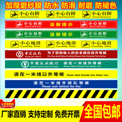 一米线地贴商场活动疫情提示贴楼梯小心台阶小心地滑耐磨警示农行工行建设银行医院1米排队黄线以外等候标识