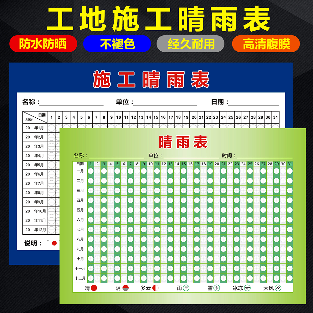 建筑贴纸施工海报记录表管理制度