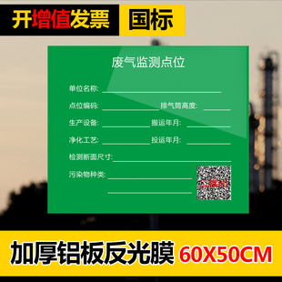 废气监测点位标识牌铝板污水检测点反光标志牌危险废物贮存场所一般固体废物仓库牌噪声排放源污水雨水排放口