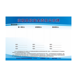 浙江省工业园区厂中厂安全责任公示牌承租单位安全责任公示牌消防制度责任人岗位标识亚克力插卡工厂生产车间