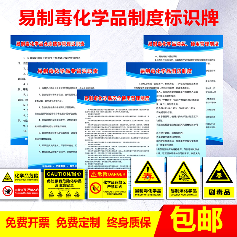 危险品标志牌易燃易爆管理制度