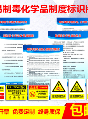 易制毒化学品仓库管理制度易制爆危险品危废品仓库标志牌存储场所标识警告警示牌易燃易爆危险区标志标识牌