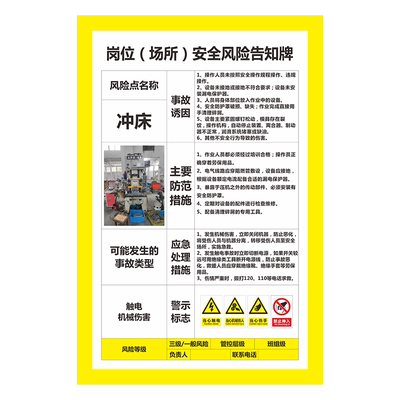 岗位安全风险点告知牌告知卡PVC