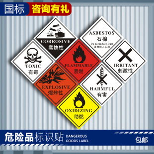 危险品标志牌易燃易爆标识贴纸化学实验室危化品有毒气体腐蚀性液体爆炸标签仓库剧毒安全警示牌危废标识定制