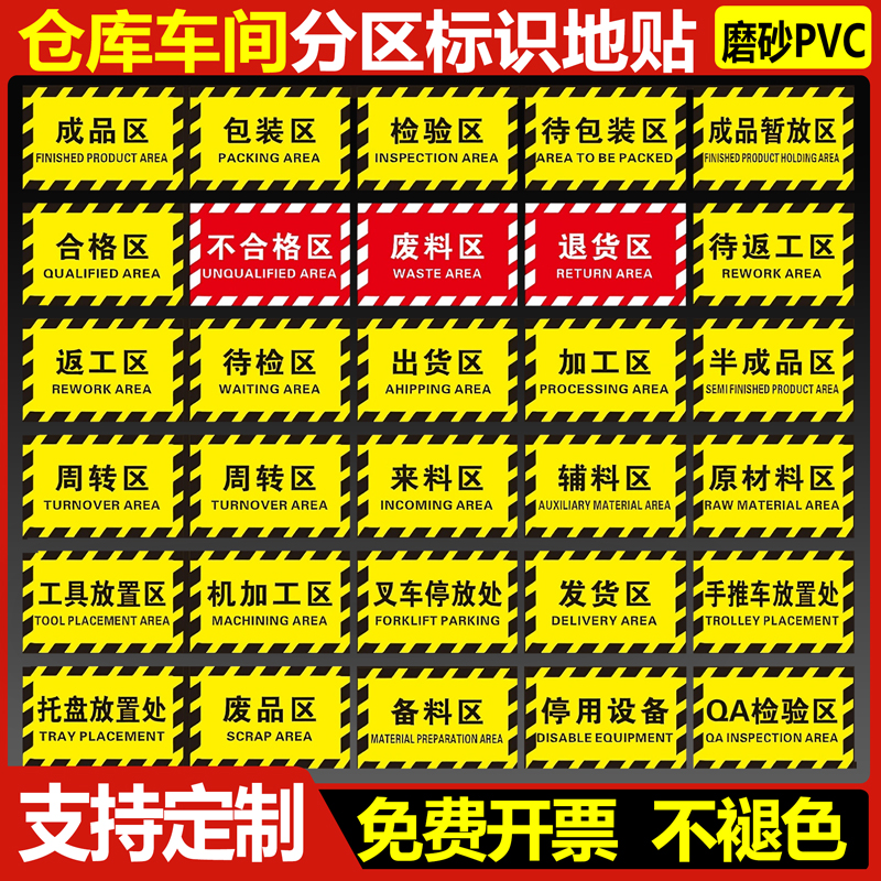 车间分区标识牌地贴耐磨