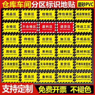工厂车间加工间仓库地面分区标识贴PVC地贴可定制5S6S7S8S管理成品区原料区推车放置处标识牌标识贴定位地贴