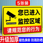 您你已进入24h小时监控区域温馨提示内有监控视频电子监控覆盖标识贴夜光提示牌子墙贴警示警告标语贴纸PVC标