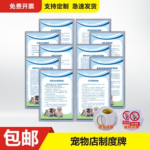 宠物医院管理规章制度牌动物医院诊所挂图宠物诊疗机构培训管理卫生疫情处置和报告药品管理兽药兽医上墙贴