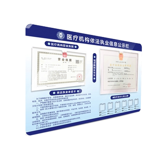 医疗卫生监督信息公示栏医疗执法机构公示牌诊所医务人员药店公共场所餐饮服务食品安全营业执照告示牌定制