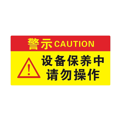 设备检修标识牌亚克力挂牌