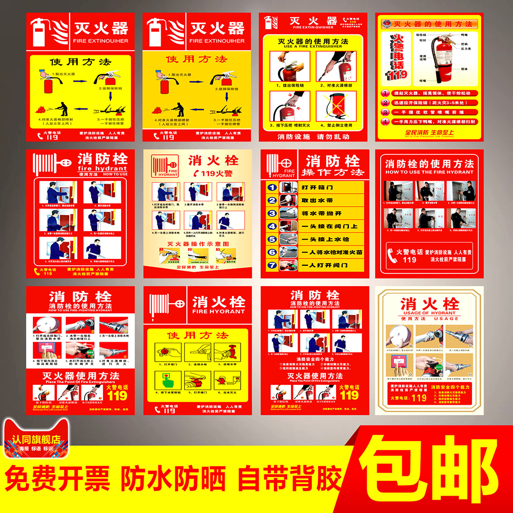 消火栓灭火器使用方法贴纸标识牌