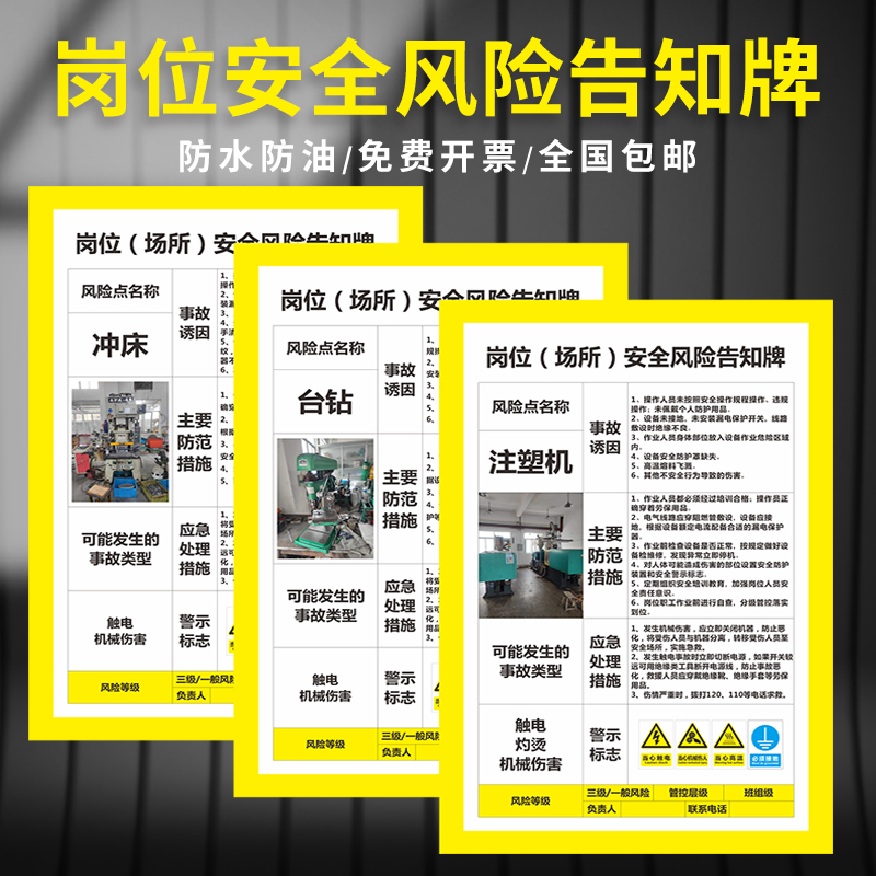 岗位安全风险点告知牌告知卡PVC