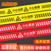 1米线小心台阶地贴温馨提示牌标识警示贴当心地滑指示贴纸小心地滑标志牌脚下门槛打滑滑倒提醒标语标示定制