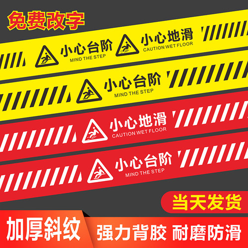 1米线小心台阶当心地滑斜纹地贴