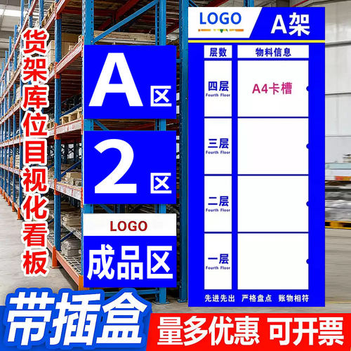 仓库货架目视化插槽看板