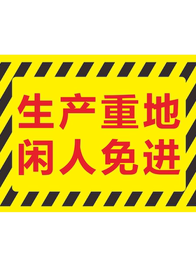 工厂车间仓库区域标识牌分区地贴