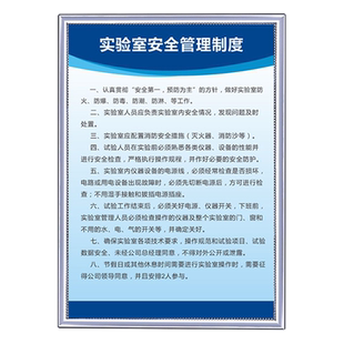 实验室管理制度试验室规章标语标牌安全挂图工作职责药品试剂仪器设备指示标识牌定制全套上墙牌工厂学校大学