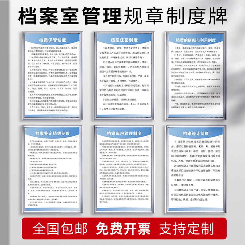 认同KT冷板档案室管理制度牌标识