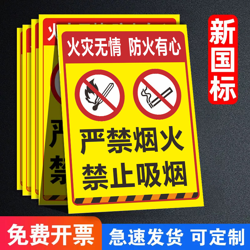 严禁烟火警示牌禁止吸烟提示牌明火标识牌仓库重地闲人免进贴纸标志生产车间进入厂区注意防火标语警告标示牌