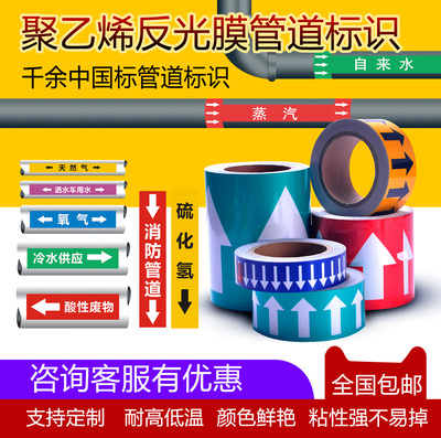 反光膜压缩空气管道标识厂流向