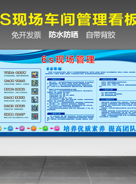 6s管理文化墙标识牌公司企业车间看板安全生产质量品质贴纸仓库展板墙贴团队公告栏宣传栏标语制度牌定制
