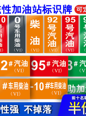 加油站标识牌磁性贴标志免费开票