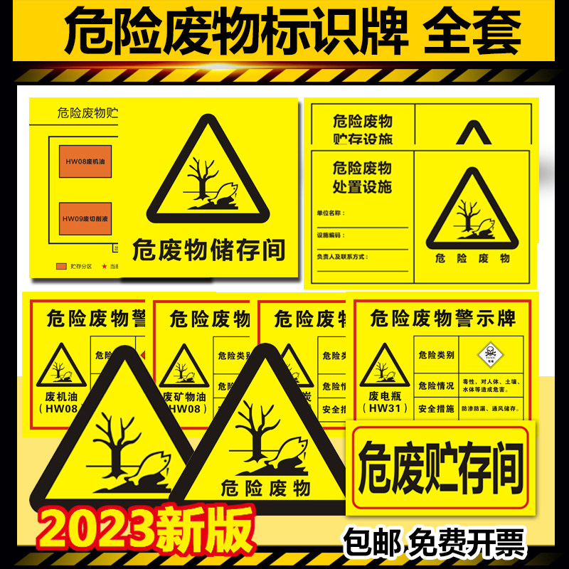 危险废物标识警示牌危废间标识牌全套标签有毒有害警告标示废机油废抹布污泥废油漆桶贮存场所仓库品标识牌