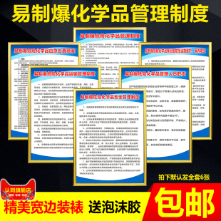 易制爆化学品安全管理制度应急处置预案管理人员职责运输管理制度易制毒仓库存储场所安全危险品危废品标识牌